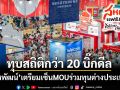 ‘เครือสหพัฒน์’เตรียมลงนาม MOU ทุบสถิติกว่า 20 บิ๊กดีล ดึง 3 ร้านอาหารญี่ปุ่นเจ้าดังเข้าไทย