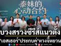 ธัญญา เป๊ก บวงสรวงซีรีส์แนวตั้ง ล่ามสาวไทยกับหนุ่มจอมบงการ ดึง  เอสเธอร์  ประกบคู่ หวงจี้หยวน