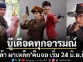 เตรียมจัดเต็มบู๊เดือดทุกอารมณ์  กล้า ผาเหล็ก คืนจอ เริ่ม 24 มิ.ย.นี้