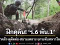 ฝึกดุดัน! \'ร.6 พัน.1\' ฝึกกวาดล้างคูติดต่อ-สนามเพลาะ ยกระดับทหารใหม่ปี 69