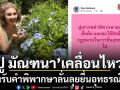 เคลื่อนไหวแล้ว ปู มัณฑนา โพสต์น้อมรับคำพิพากษาศาลชั้นต้น ลั่นลุยยื่นอุทธรณ์สู้ต่อ