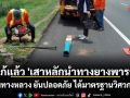แก้แล้ว! \'เสาหลักนำทางยางพารา\' กรมทางหลวงยันปลอดภัย ได้มาตรฐานวิศวกรรม