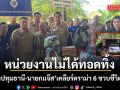 ผู้ว่าฯปทุมธานี-นายกแจ๊ส รุดตรวจใต้สะพานบางขัน เคลียร์ดราม่า 6 ขวบชีวิตรันทด ย้ำหน่วยงานไม่ได้ทอดทิ้ง