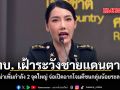 ทบ. เฝ้าระวังชายแดนตาก หลังพม่าเพิ่มกำลัง 2 จุดใหญ่ จ่อเปิดฉากโจมตีชนกลุ่มน้อยระลอกใหม่
