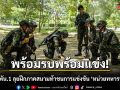 พร้อมรบพร้อมแข่ง! ร.14 พัน.1 ลุยฝึกภาคสนามท้าชนการแข่งขัน \'หน่วยทหารทรหด\'