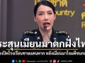 ทบ. แจงเหตุโรงเรียนชายแดนตากปิดเรียน คาดทหารเมียนมา เปิดฉากโจมตีชนกลุ่มน้อย