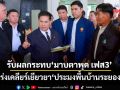 ‘วราวุธ’กำชับ‘กนอ.’เร่งเคลียร์เยียวยา‘ประมงพื้นบ้านระยอง’ รับผลกระทบ‘มาบตาพุด เฟส3’