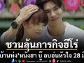 ทรูโฟร์ยู ช่อง 24 ชวนลุ้นภารกิจฮีโร่จำเป็น ฮีโร่บ้านทุ่ง หนังฮา บู๊ อบอุ่นหัวใจ 28 มิ.ย.นี้