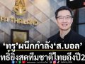 ‘ทรู’ผนึกกำลัง‘ส.บอล’!ถ่ายทอดสดทีมชาติไทยถึงปี2572
