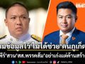 ‘พลพีร์’ สวน ’สส.พรรคส้ม‘ อย่าเก่งแต่ค้านสร้างภาพ ซัดอมข้อมูลไว้กับตัว ไม่ได้ช่วย ‘คนภูเก็ต’