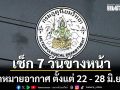 มาแล้ว!!! กรมอุตุฯคาดหมายอากาศ 7 วันข้างหน้า ตั้งแต่ 22 - 28 มิ.ย.69