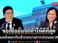 กต.แจงหลังตอบรับเข้ากระบวนการประนอม UNCLOS ย้ำจุดยืน มุ่งแบ่งเส้นเขตแดนทางทะเลให้ชัด