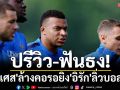 ปรีวิว-ฟันธง! \'ฝรั่งเศส\'ล้างคอรอยิง\'อิรัก\'-4ทีมลุ้นหนักเข้ารอบ