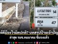 ดูให้ดีมีอะไรผิดปกติ? บทสรุปป้ายเจ้าปัญหา รัฐมนตรีช่วยว่าการกระทรวงคมนาคม ล่าสุดชี้แจงแล้ว ขอบคุณชาวบ้านที่ช่วยกันดู