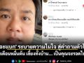 จากคลิป \'เดอะแบก\' ระบายความในใจ สู่คำถามตัวโตๆ เงินเดือนหมื่นต้น เลี้ยงทั้งบ้าน... เป็นคุณจะรอดไหม?