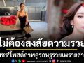 อวดชีวิตดั่งเจ้าหญิง น้ำเพชร โพสต์ภาพคู่รถหรู ไม่ต้องสงสัยรวยเพราะสามีเปย์ หลังสูญเงิน 70 ล้าน