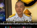 โฆษกกองทัพเรือ ชี้แจงคัดเลือก เรือฟริเกต รอปลัดกลาโหมเคาะอนุมัติ คาดรู้ผลเร็วๆนี้