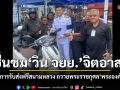 รองหัวหน้า ปชป. ประทับใจน้ำใจชาววินมอไซค์ บริการรับส่งฟรี ถวายพระราชกุศล\'พระองค์ภา\'