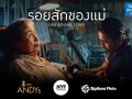 โฆษณาไทยประกันชีวิต ‘รอยสักของแม่’ คว้า 5 รางวัลใหญ่ จาก 3 เวทีประกวดโฆษณาระดับโลก ANDY Awards 2026, NYF Advertising Awards 2026 และ Spikes Asia 2026