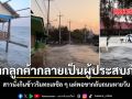 จากลูกค้ากลายเป็นผู้ประสบภัย สาวนั่งกินข้าวริมทะเลชิล ๆ แต่พอขากลับถนนหายวับ (ชมคลิป)