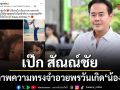 เป๊ก สัณณ์ชัย โพสต์ซึ้งอวยพรวันเกิด น้องลียา อายุครบ 17 ปีเต็ม เผยภาพความทรงจำสุดน่ารัก