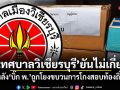 เทศบาลวิเชียรบุรี ยันไม่เกี่ยว หลัง บิ๊ก พ. ถูกโยงขบวนการโกงสอบท้องถิ่น
