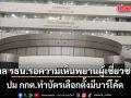 ศาลรัฐธรรมนูญ ยังรอความเห็นจากพยานผู้เชี่ยวชาญ ปม กกต.ทำบัตรเลือกตั้งมีบาร์โค้ด
