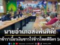 นายอำเภอสั่งฟันคดี! \'2 ท่าข้าว\' เบี้ยวเงินชาวไร่ข้าวโพด 16 ราย-สูญกว่า 2.1 ล้าน