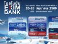 EXIM BANK จัดเต็ม โปรโมชันเพื่อผู้ส่งออก ในงาน Thailand Smart Money ครั้งที่ 9
