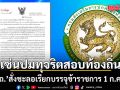 ‘สถ.’ ชะลอ ‘บรรจุ-แต่งตั้ง’ ข้าราชการท้องถิ่นทั่วประเทศ ที่สอบได้ตามบัญชี 1 ก.ค.นี้