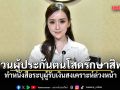 รัฐบาลชวนผู้ประกันตนโสดรักษาสิทธิ ทำหนังสือระบุผู้รับเงินสงเคราะห์ล่วงหน้า