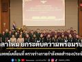 กลาโหม ยกระดับความพร้อมรบ!  จัดทีมแพทย์เคลื่อนที่ ตรวจร่างกายกำลังพลสำรองประจำปี 69