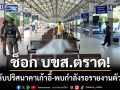 หนุ่มดับปริศนาคา บขส.ตราด พบประวัติศาลเพิ่งสั่งรอลงอาญา-จ่อรายงานตัวคุมประพฤติ
