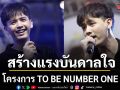 จา สิงห์ชัย ปลื้มใจ! กลับมาสร้างแรงบันดาลใจให้น้องๆ วิทยาลัยการอาชีพกบินทร์บุรี