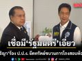 สนธิญา ร้อง ป.ป.ง. ยึดทรัพย์ขบวนการโกงสอบท้องถิ่น เชื่อมี รัฐมนตรี เอี่ยวผลประโยชน์