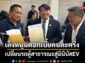 เล็งหนุนดอกเบี้ยคนละครึ่ง เปลี่ยนรถตู้สาธารณะสู่มินิบัสEV