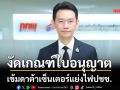งัดเกณฑ์ใบอนุญาต เข้มดาต้าเซ็นเตอร์แย่งไฟปชช.