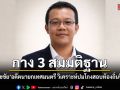ธวัชชัย จรูญชาติ อดีตนายกเทศมนตรี กาง 3 แนวทาง วิเคราะห์ปมโกงสอบท้องถิ่น