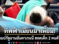 ทัพฟ้าเมียนมาเหี้ยม! ทิ้งบอมบ์หมู่บ้านรัฐฉานยันคาเรนนี สลดเด็ก 2 คนดับคาที่