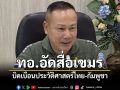 อัดสื่อเขมร บิดเบือนประวัติศาสตร์ไทย-กัมพูชา วอนหยุดปลุกปั่นความเกลียดชัง
