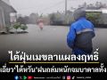 ไต้ฝุ่นเมขลาแผลงฤทธิ์ พัดเฉี่ยว ไต้หวัน ฝนถล่มหนักจมบาดาลทั้งเกาะ ก่อนเคลื่อนตัวไปญี่ปุ่น