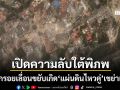 เปิดความลับใต้พิภพ กลไกรอยเลื่อนขยับเกิด แผ่นดินไหวคู่ เขย่าเวเนฯ ความรุนแรงเท่าปรมาณู 260 ลูก