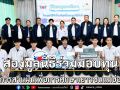 มูลนิธิหัวใจบริสุทธิ์-มูลนิธิยังมีเราร่วมมอบทุนฯ