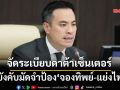 จัดระเบียบ‘ดาต้า เซ็นเตอร์’ บังคับมัดจำป้อง‘จองทิพย์-แย่งไฟ’