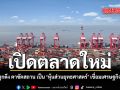 เปิดตลาดใหม่ รัฐบาลรุกคืบดึงคาซัคสถานเป็น \'หุ้นส่วนยุทธศาสตร์\' ประตูเชื่อมเศรษฐกิจยูเรเซีย