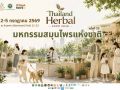 ยกระดับสมุนไพรไทยสู่เวทีโลก! กระทรวงสาธารณสุขปักหมุด มหกรรมสมุนไพรแห่งชาติ ครั้งที่ 23