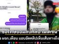 ไรเดอร์ขอโทษ ยอมลบคลิป ณเดชน์ หลัง ผจก.เตือน แอบอัดคลิปเห็นเส้นทางถึงบ้าน
