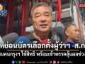 อภิสิทธิ์ หย่อนบัตรเลือกตั้งผู้ว่าฯ กทม.-ส.ก. ชวนคนกรุงฯ ใช้สิทธิ พร้อมเข้าพรรคลุ้นผลช่วงเย็น