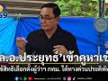 พล.อ.ประยุทธ์ เข้าคูหาเช้านี้ ใช้สิทธิเลือกตั้งผู้ว่าฯ กทม. ใต้ทางด่วนประดิพัทธ์