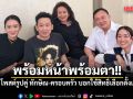 อิ๊งค์ โพสต์รูปคู่ ทักษิณ-ครอบครัว พร้อมหน้า บอกใช้สิทธิ์เลือกตั้งแล้วล่ะ
